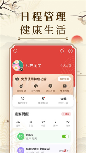 中华万年历2025截图4