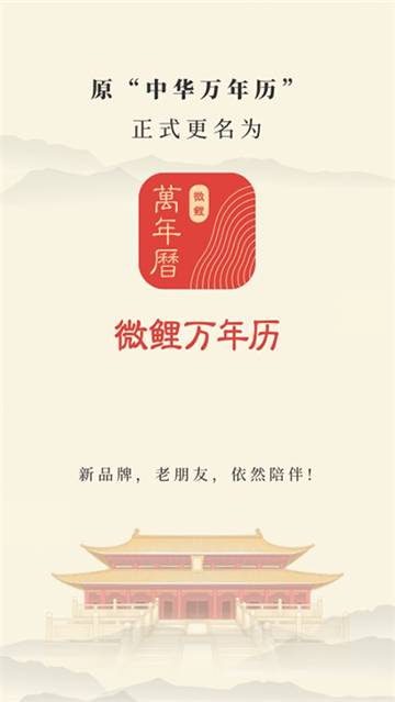 中华万年历2025截图5