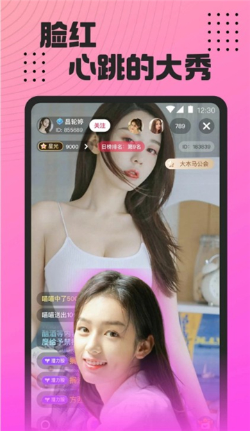 魅影5.3直播截图1