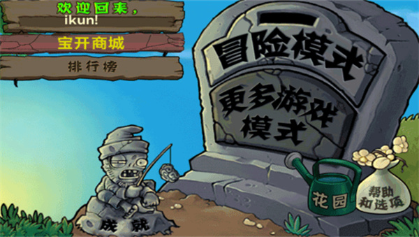 植物大战僵尸经典版安卓版截图1