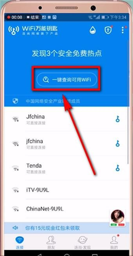 万能钥匙wifi自动连接不需密码