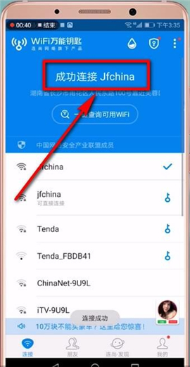 万能钥匙wifi自动连接不需密码