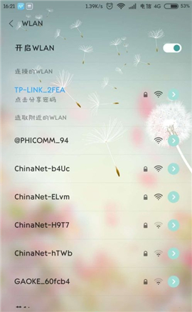 wifi万能钥匙极速版