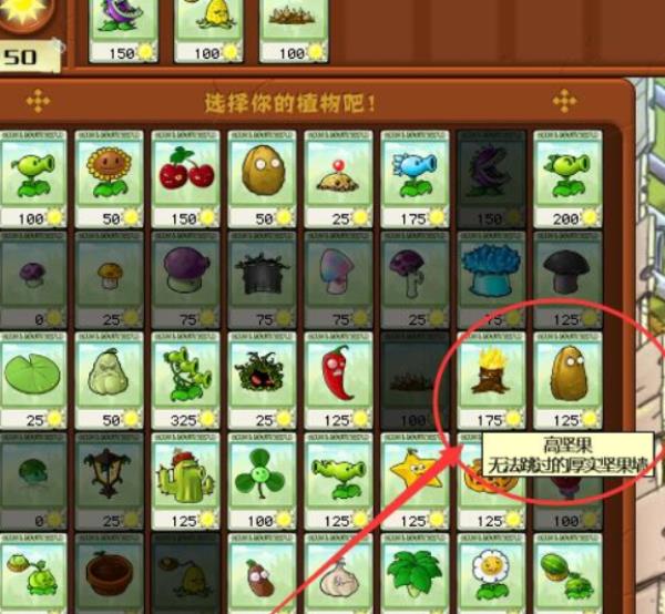 植物大战僵尸经典版中文版