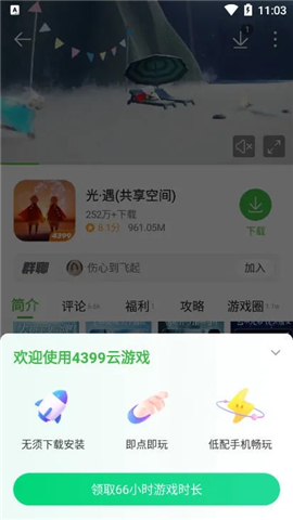 4399游戏盒安装免费2024