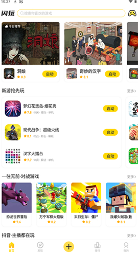 闪玩助手