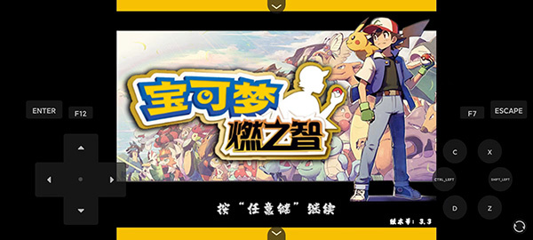 精灵宝可梦燃之智中文版截图1