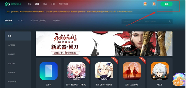 网易云游戏安装