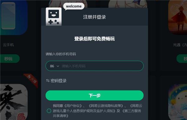 网易云游戏安装