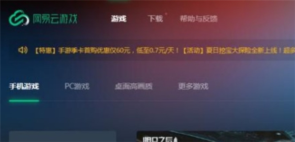 网易云游戏安装