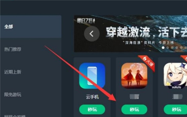 网易云游戏安装