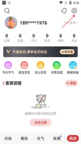 中华万年历老黄历查询