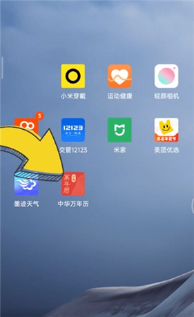 中华万年历老黄历查询