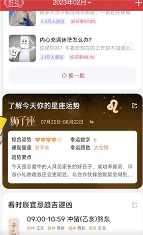 中华万年历老黄历查询