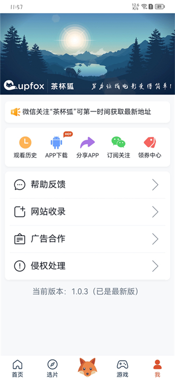 茶杯狐cupfox简单版截图2