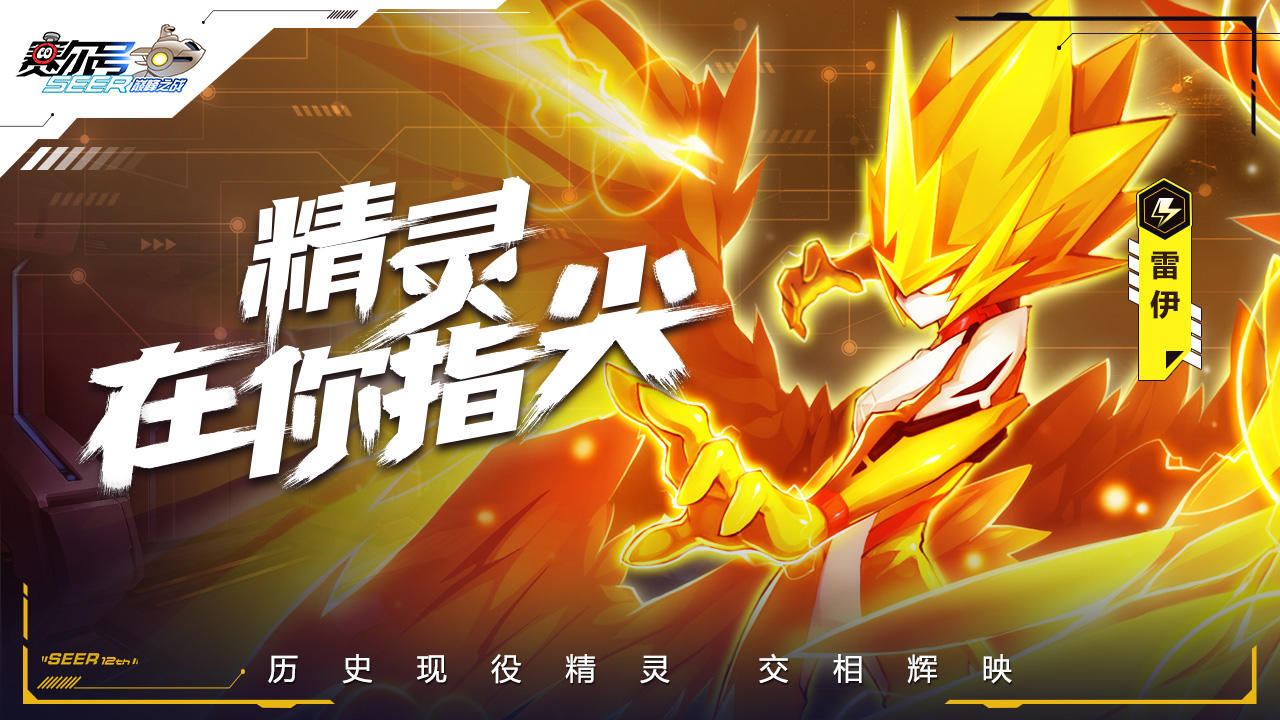 赛尔号经典版截图1