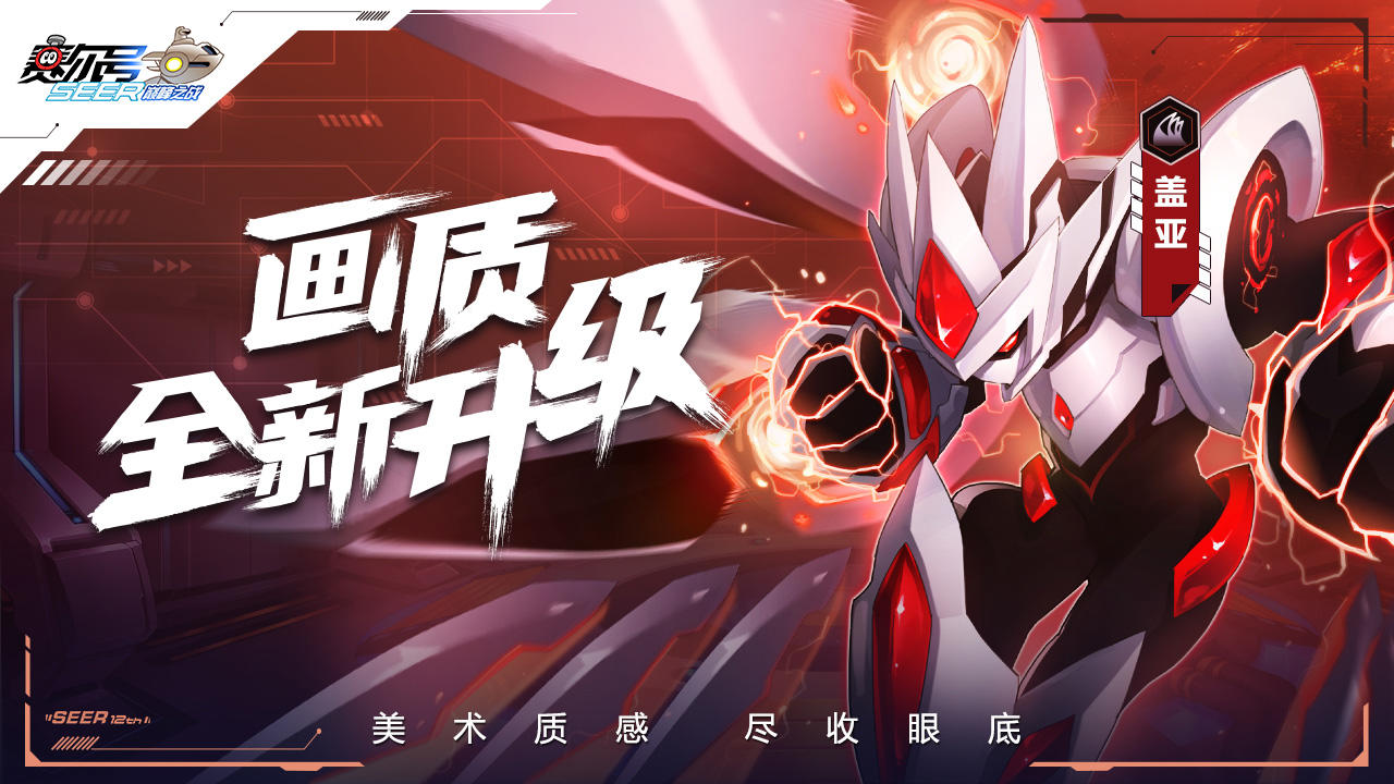 赛尔号经典版截图3