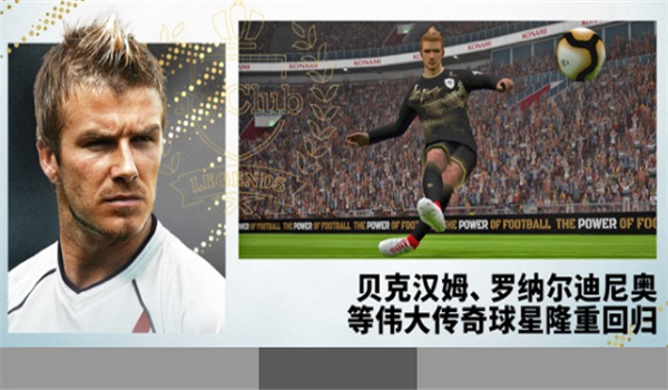 实况足球2013手游