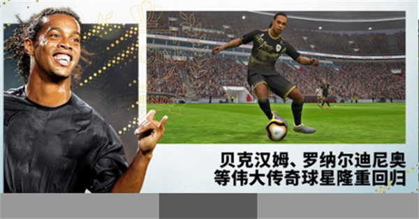 实况足球2013手机版截图1