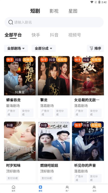 熊猫短剧手机版截图2