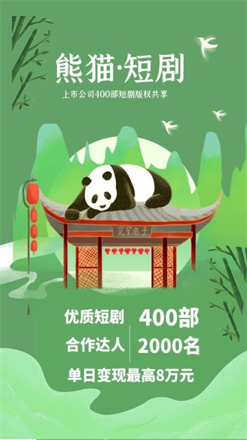 熊猫短剧手机版截图3