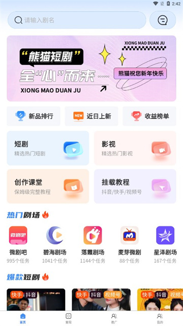熊猫短剧手机版截图1