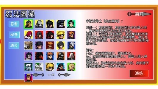 像素火影白面具截图2