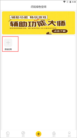 闪玩2024最新版免广告版