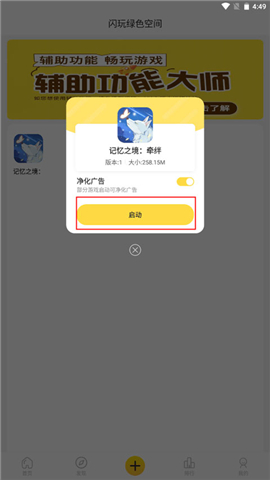 闪玩2024最新版免广告版