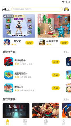 闪玩2024最新版免广告版