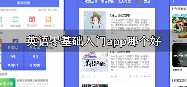 英语零基础入门