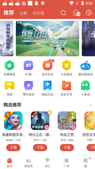 虫虫助手老版本截图1