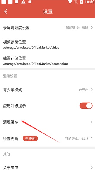 虫虫助手老版本