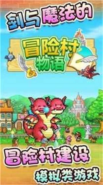 冒险村物语2中文版截图3