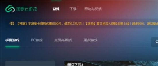 网易云游戏免费平台在线玩