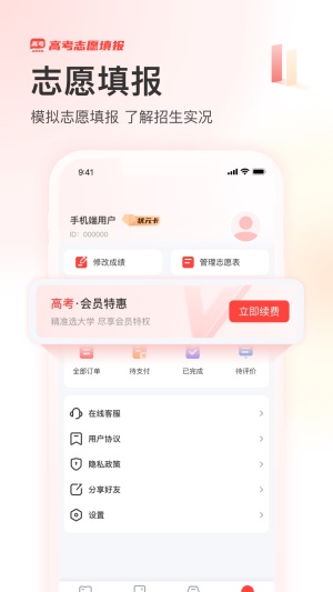 阳光高考网截图4