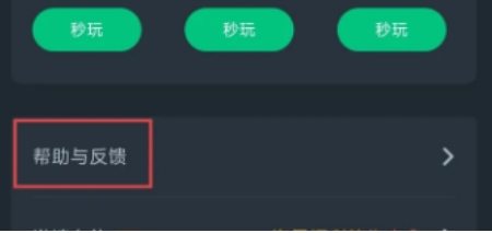 网易云游戏免费领时长