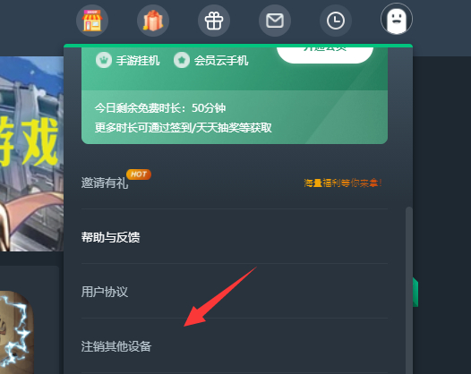 网易云游戏免费领时长