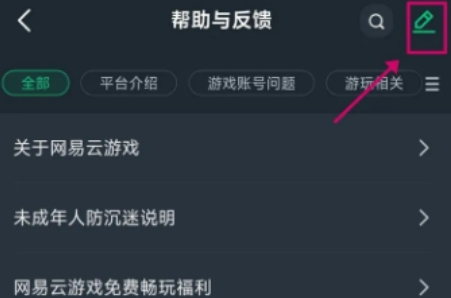 网易云游戏免费领时长
