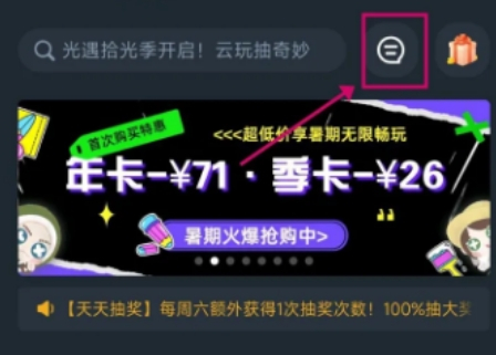 网易云游戏免费领时长