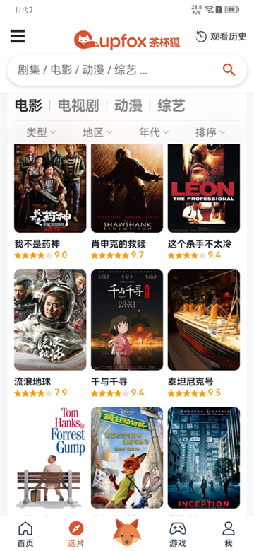 茶杯狐影视截图4