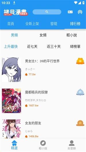 拷贝漫画繁体版