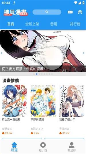 拷贝漫画繁体版