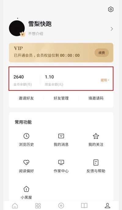 番茄小说手机版截图1