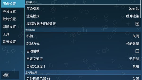 PPSSPP手机版截图2