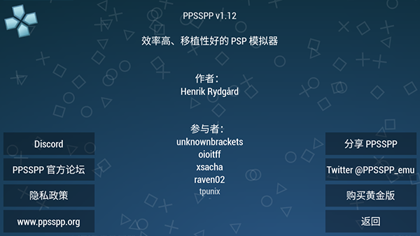 PPSSPP手机版截图1