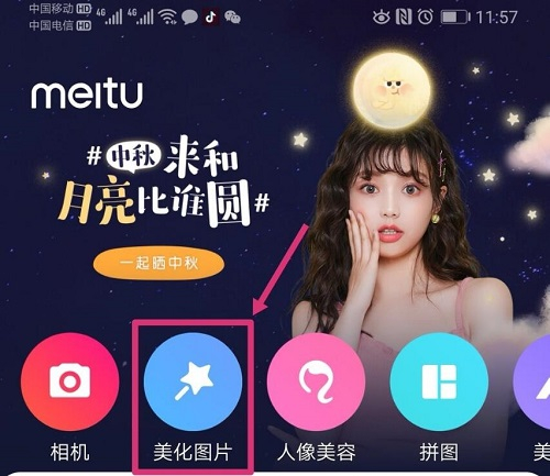 美图秀秀网页版