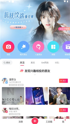 美图秀秀网页版