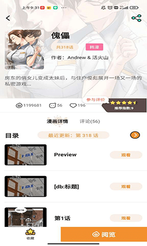 51漫画截图3