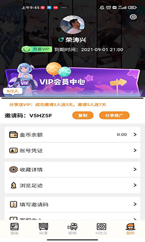 51漫画截图4
